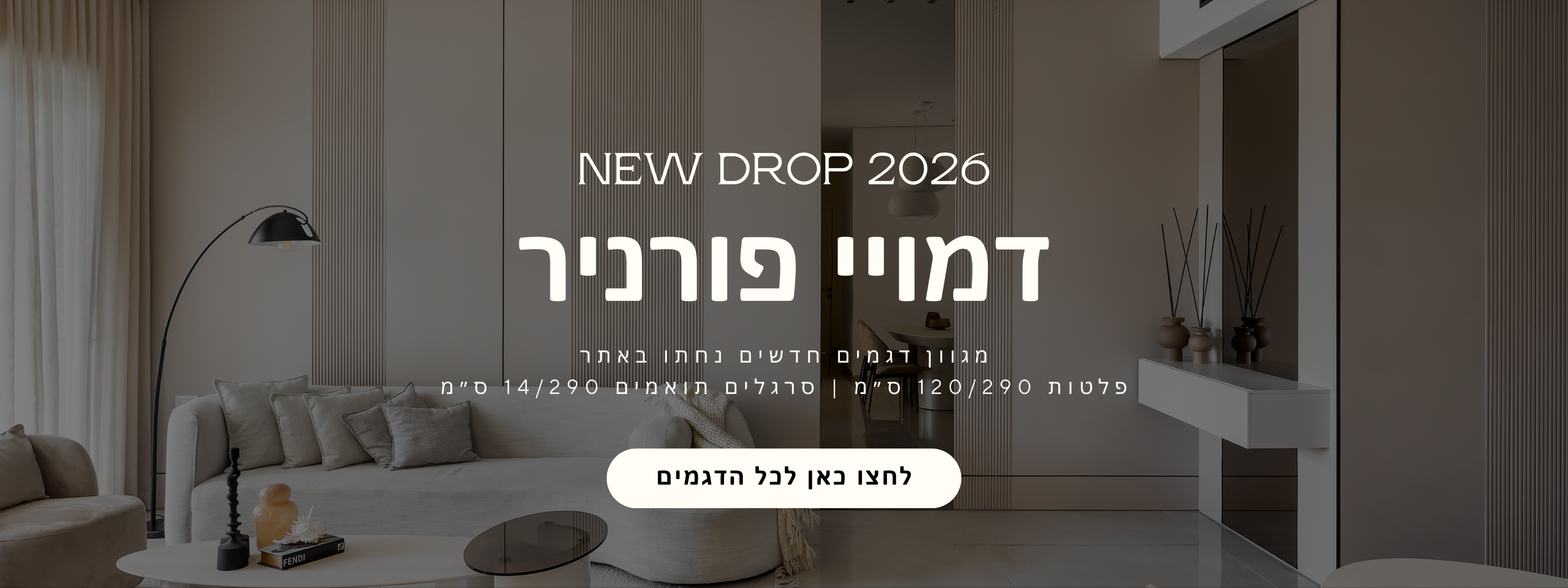 עולם של עיצוב משלים לבית